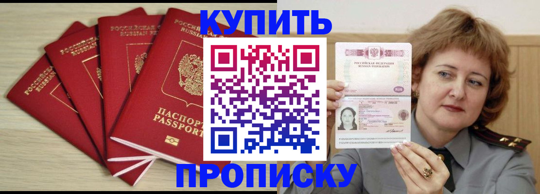 прописка регистрация в Покачах