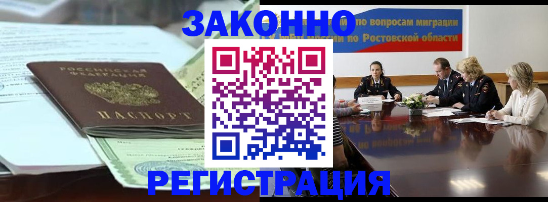 прописка в квартире в Покачах