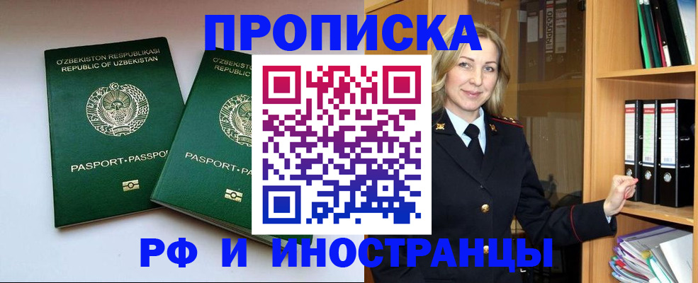 временная регистрация гарантия в Покачах