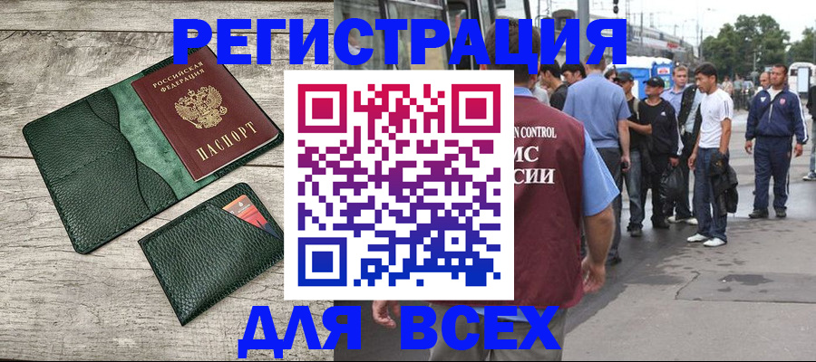 временная регистрация недорого в Покачах